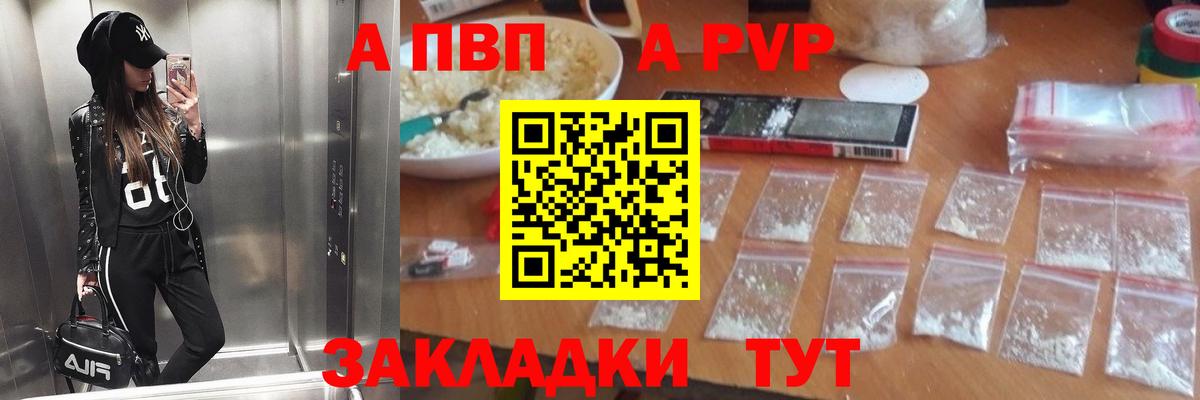 Домодедово  A-PVP  A PVP Crystall  Вход с VPN  A PVP СК 