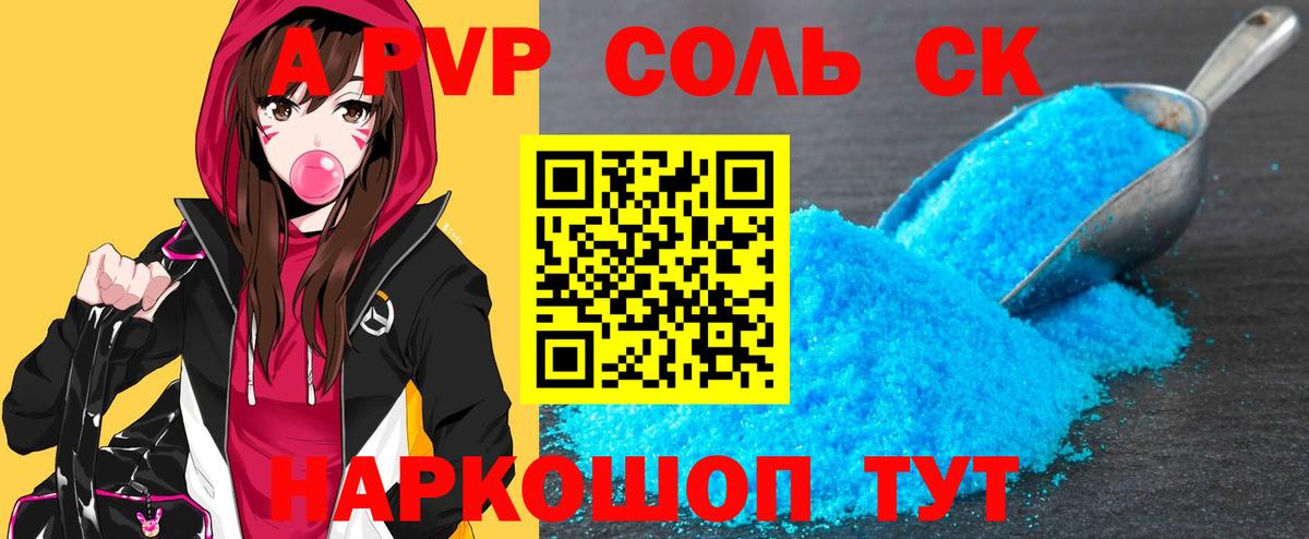 A PVP крисы CK Домодедово