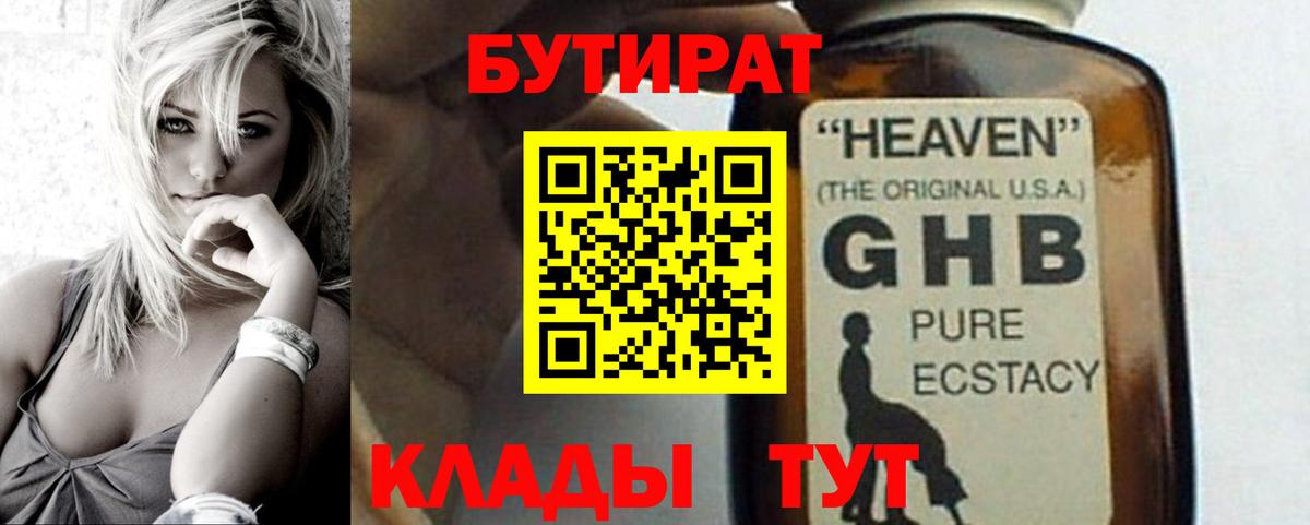 Домодедово  Бутират GHB  Вход с VPN 