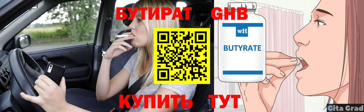 БУТИРАТ бутандиол Домодедово