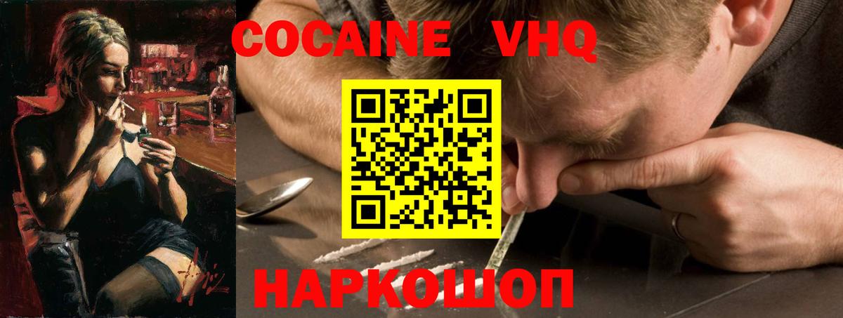 Домодедово  КОКАИН VHQ  Кокаин VHQ  Вход с VPN 