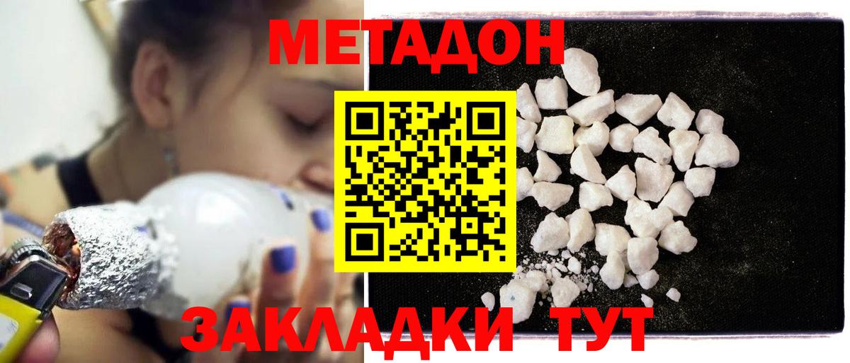 Метадон кристалл Домодедово