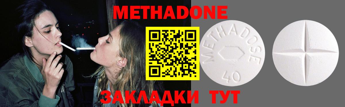 Метадон VHQ  Вход с VPN  Метадон methadone  Домодедово 